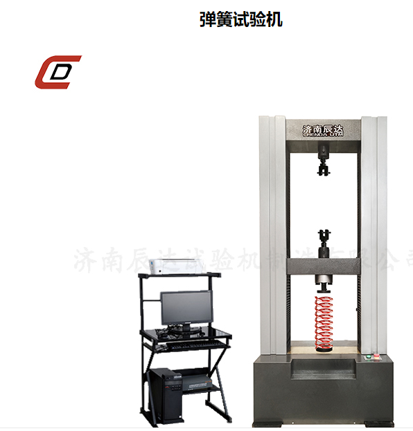 彈簧試驗(yàn)機(jī)主要用途及日常維護(hù)